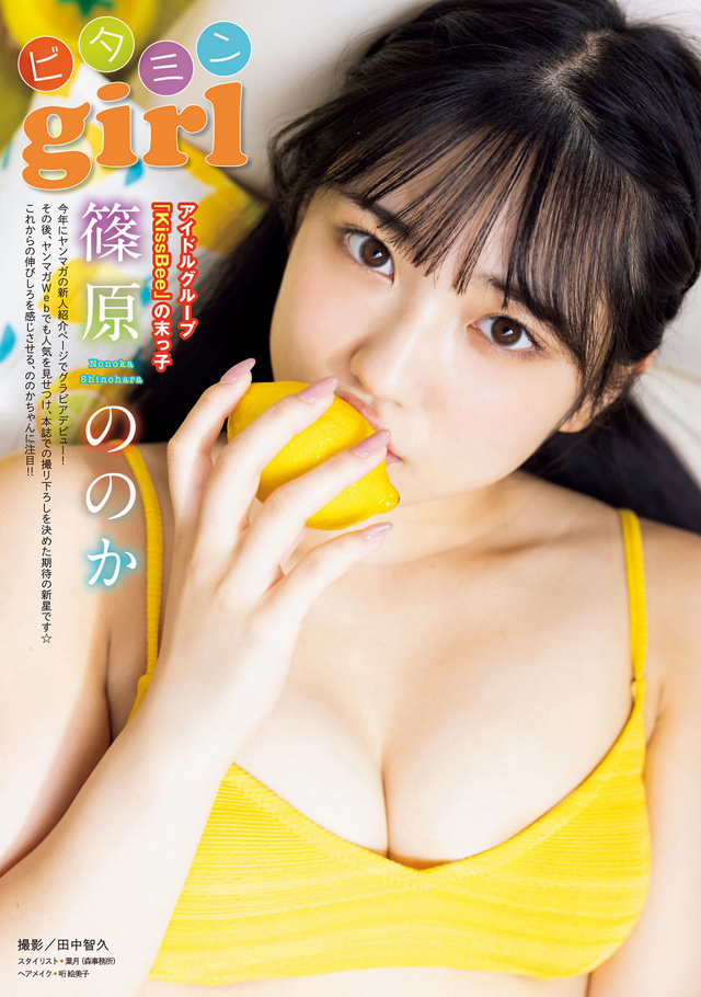 Nonoka Shinohara 篠原ののか, Young Magazine 2022 No.41 (ヤングマガジン 2022年41号) No.3c0cf2