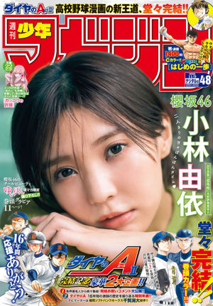 Yui Kobayashi 小林由依, Shonen Magazine 2022 No.48 (週刊少年マガジン 2022年48号)